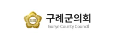전라남도 구례군의회