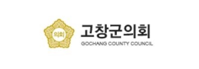 고창군의회