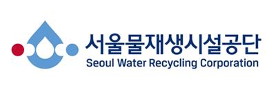서울물재생시설공단