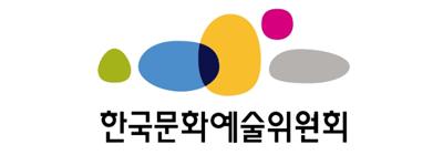 한국문화예술위원회(아르코)
